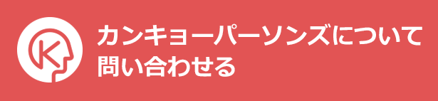 問い合わせ